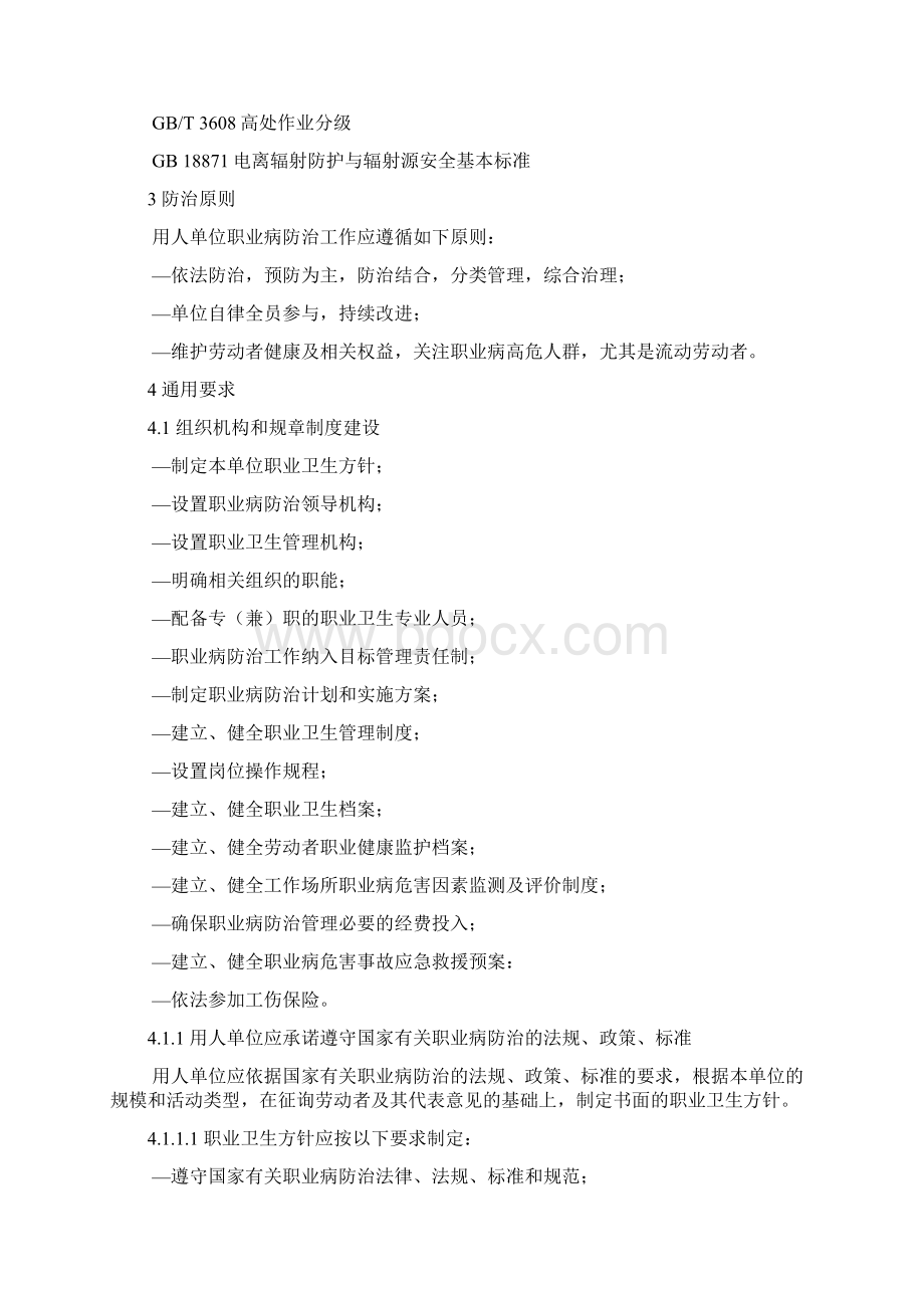 GBZT225用人单位职业病防治指南Word下载.docx_第2页