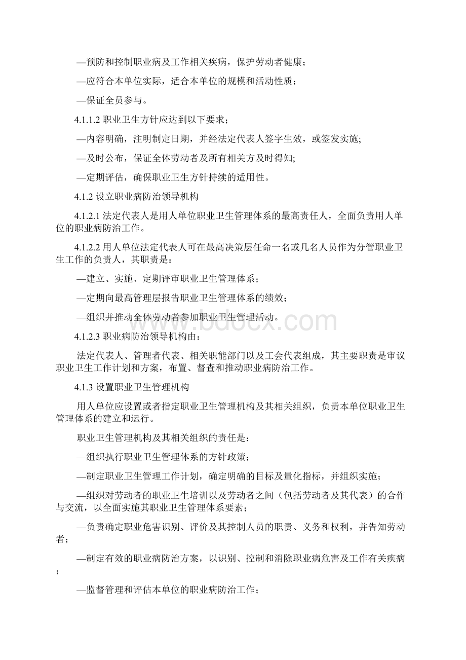 GBZT225用人单位职业病防治指南Word下载.docx_第3页