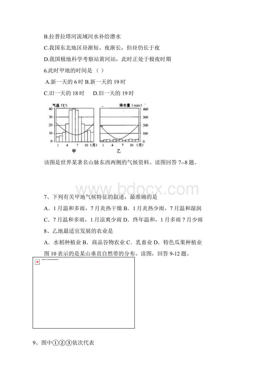 河南省西华县学年高二下学期期末考试地理试题word版有答案.docx_第2页