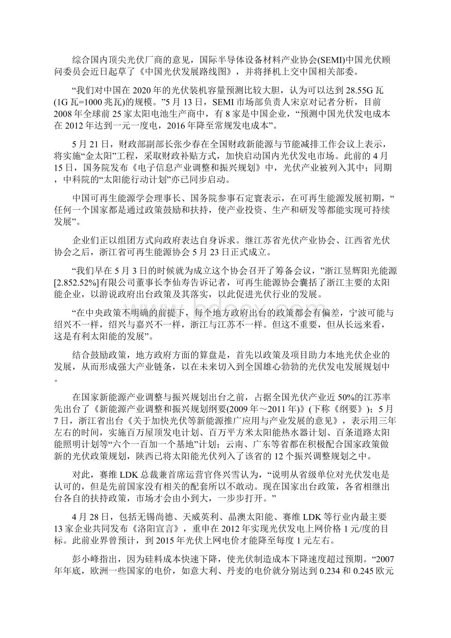 光伏产业扩容三重奏 国有电力企业竞逐市场.docx_第2页