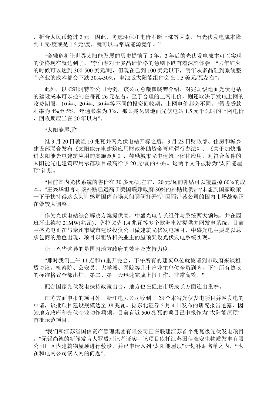 光伏产业扩容三重奏 国有电力企业竞逐市场.docx_第3页