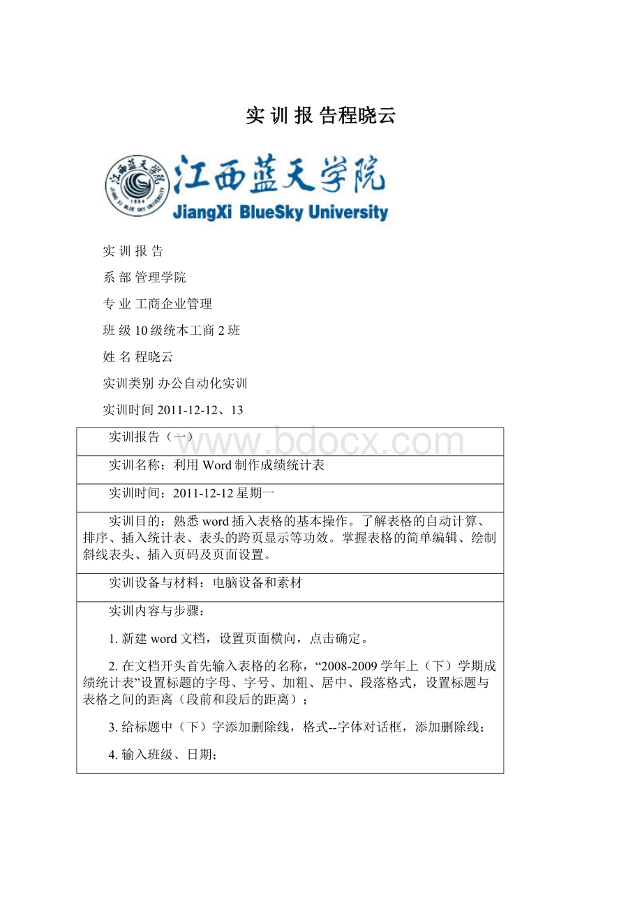 实训报告程晓云Word格式文档下载.docx_第1页