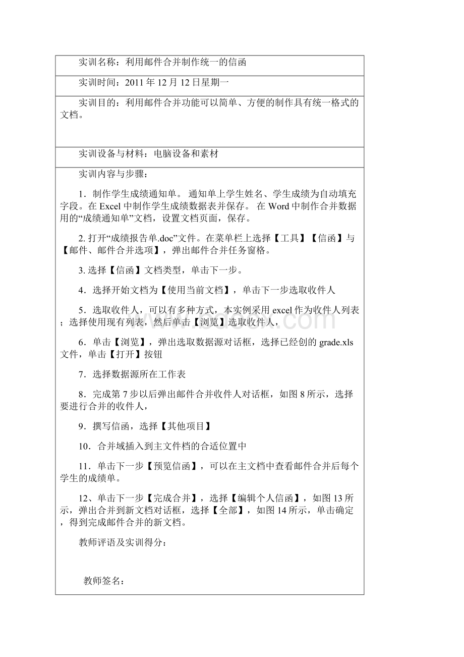 实训报告程晓云Word格式文档下载.docx_第3页