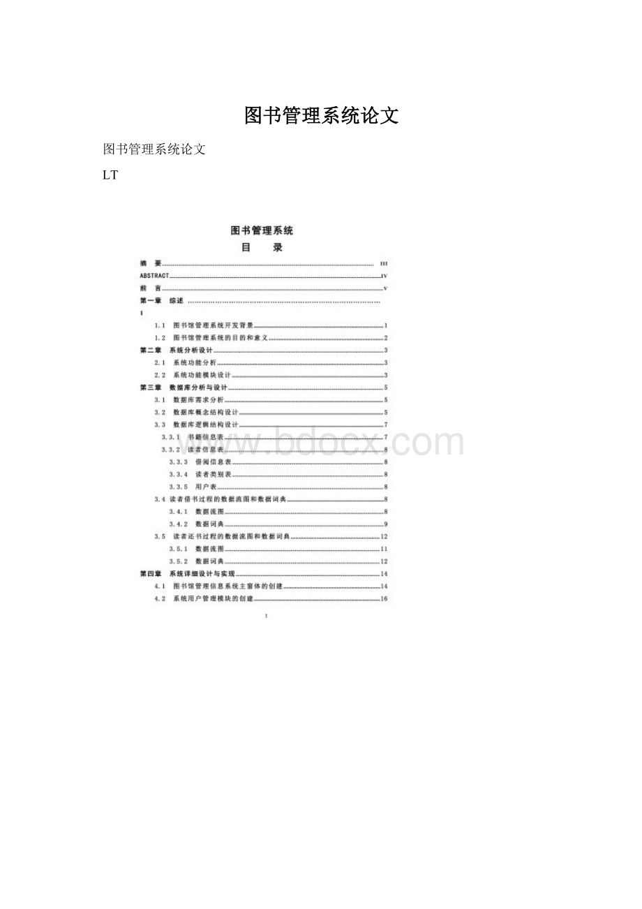 图书管理系统论文.docx_第1页