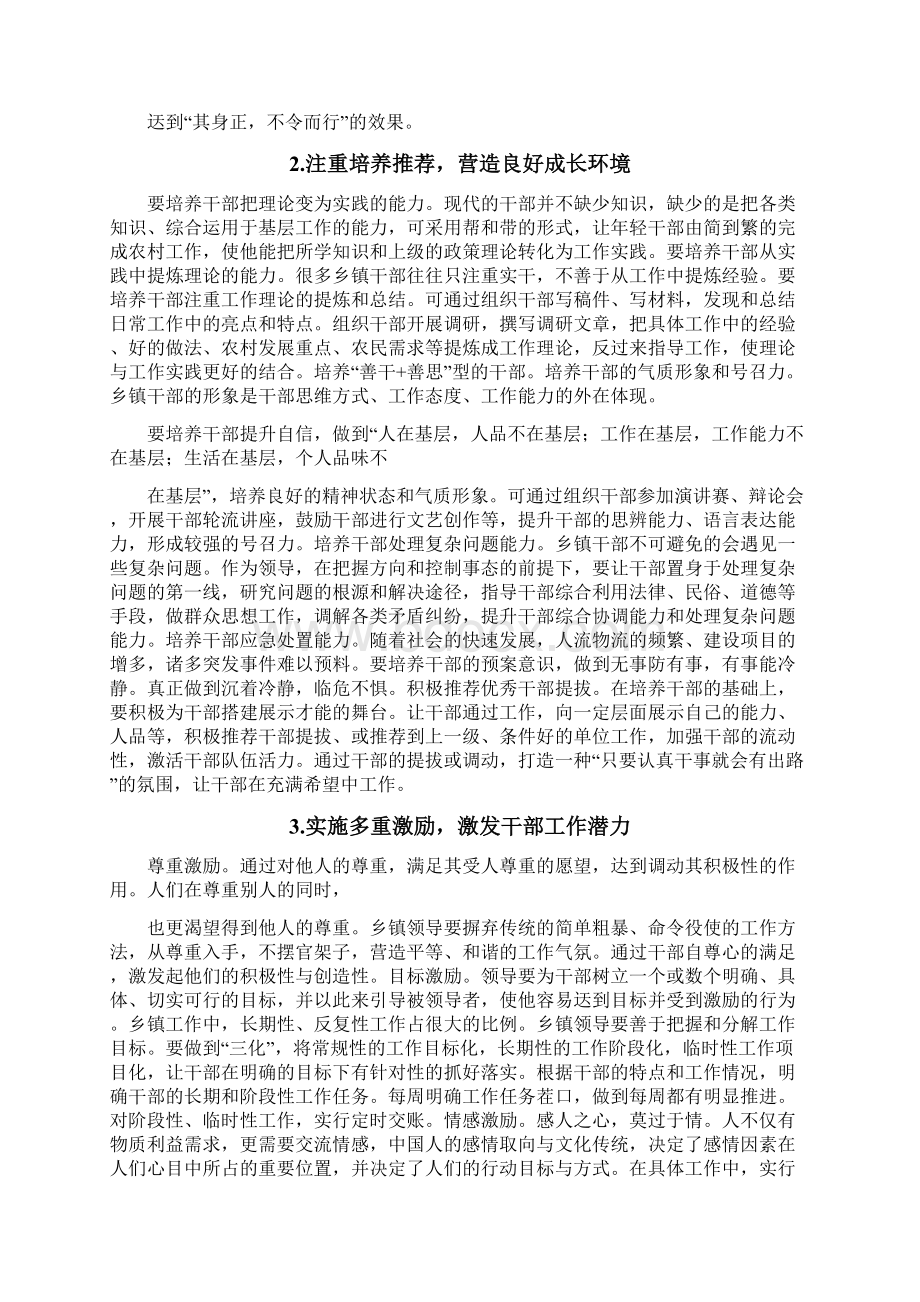 充分激发干部干事创业激情的思考和意见建议.docx_第3页