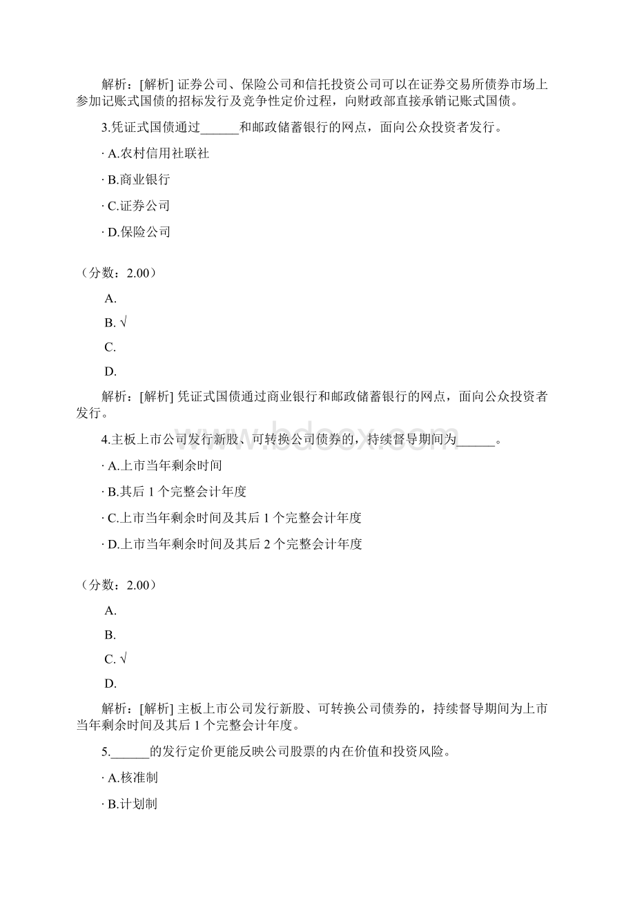 证券从业资格证券发行与承销15.docx_第2页