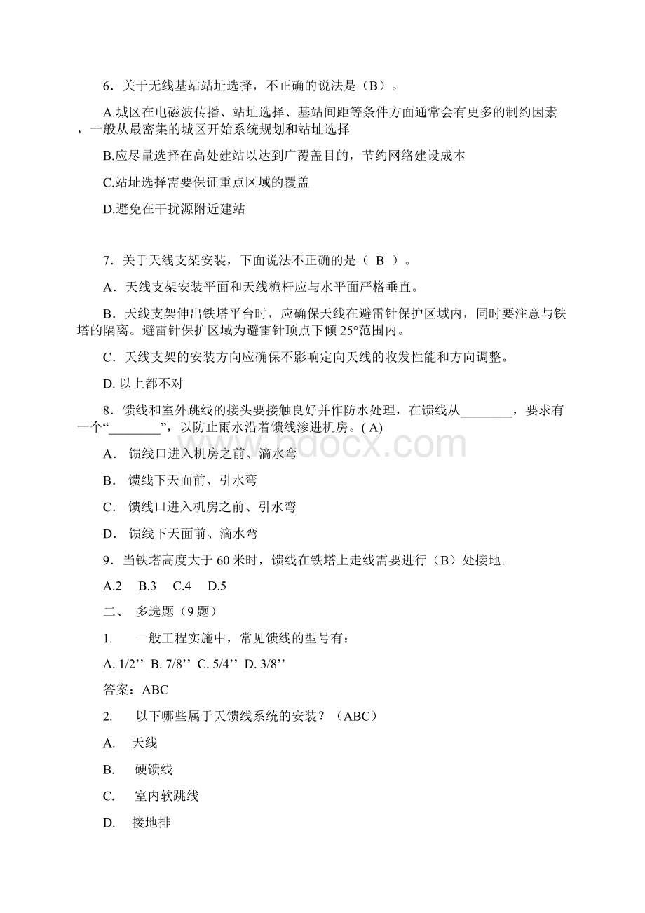 中兴 无线通信 设计 认证考试 题库1.docx_第2页