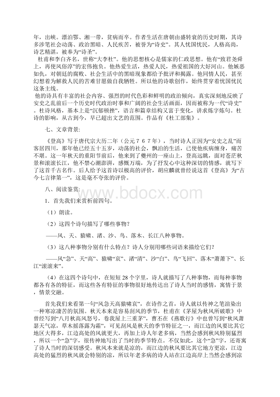 新人教版必修3高中语文《登高》教案1精品教学设计.docx_第2页