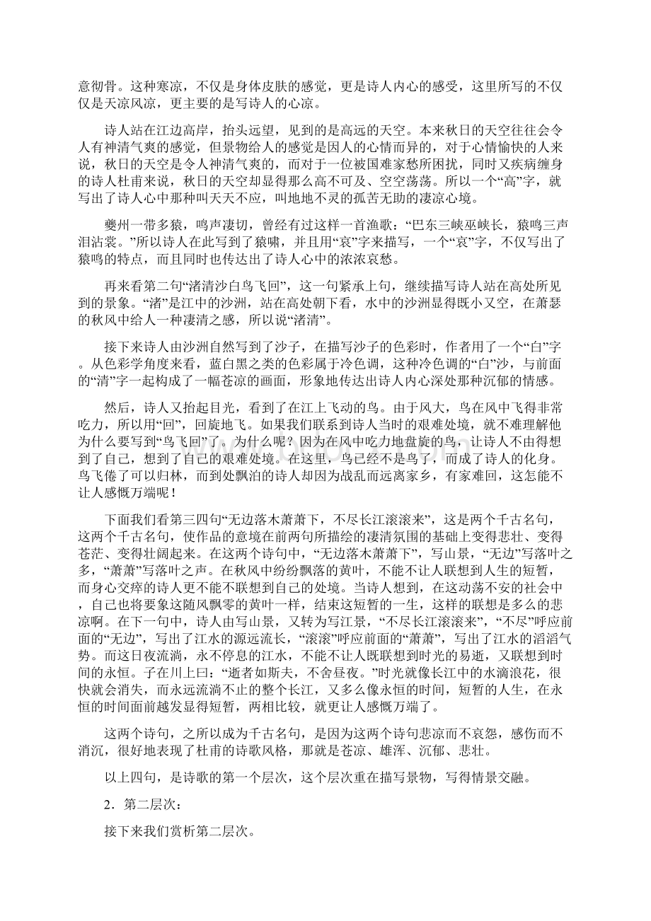 新人教版必修3高中语文《登高》教案1精品教学设计.docx_第3页