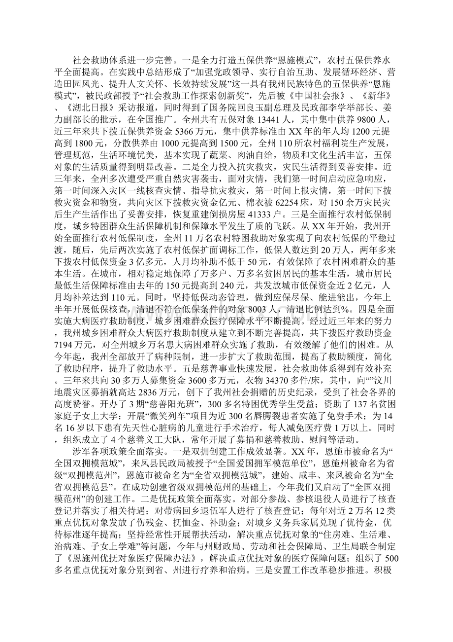 州民政局关于接受州人大常委会评议的工作报告.docx_第2页