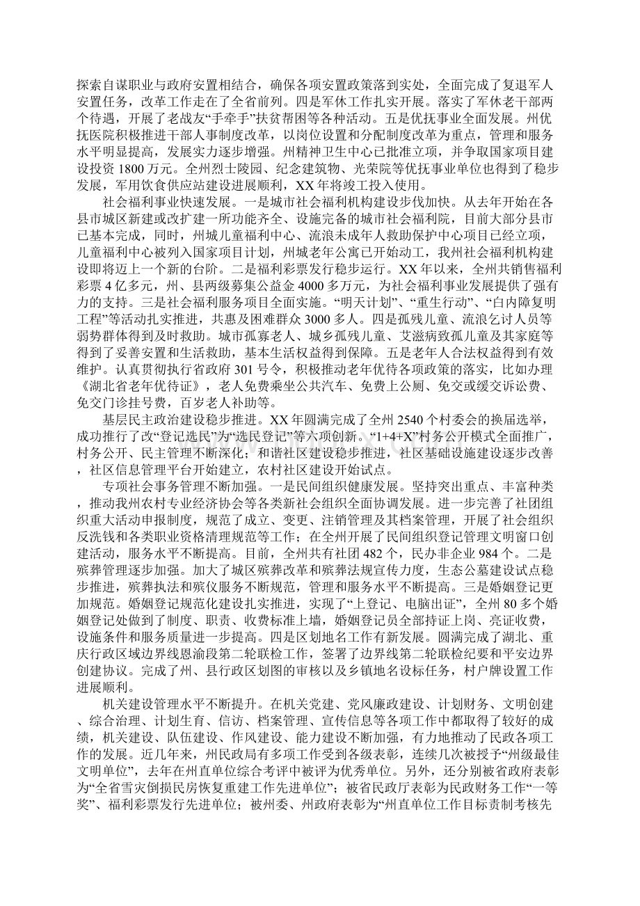 州民政局关于接受州人大常委会评议的工作报告.docx_第3页