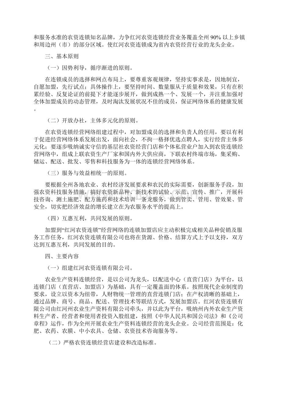 红河农资连锁经营实施方案征求意见稿.docx_第2页