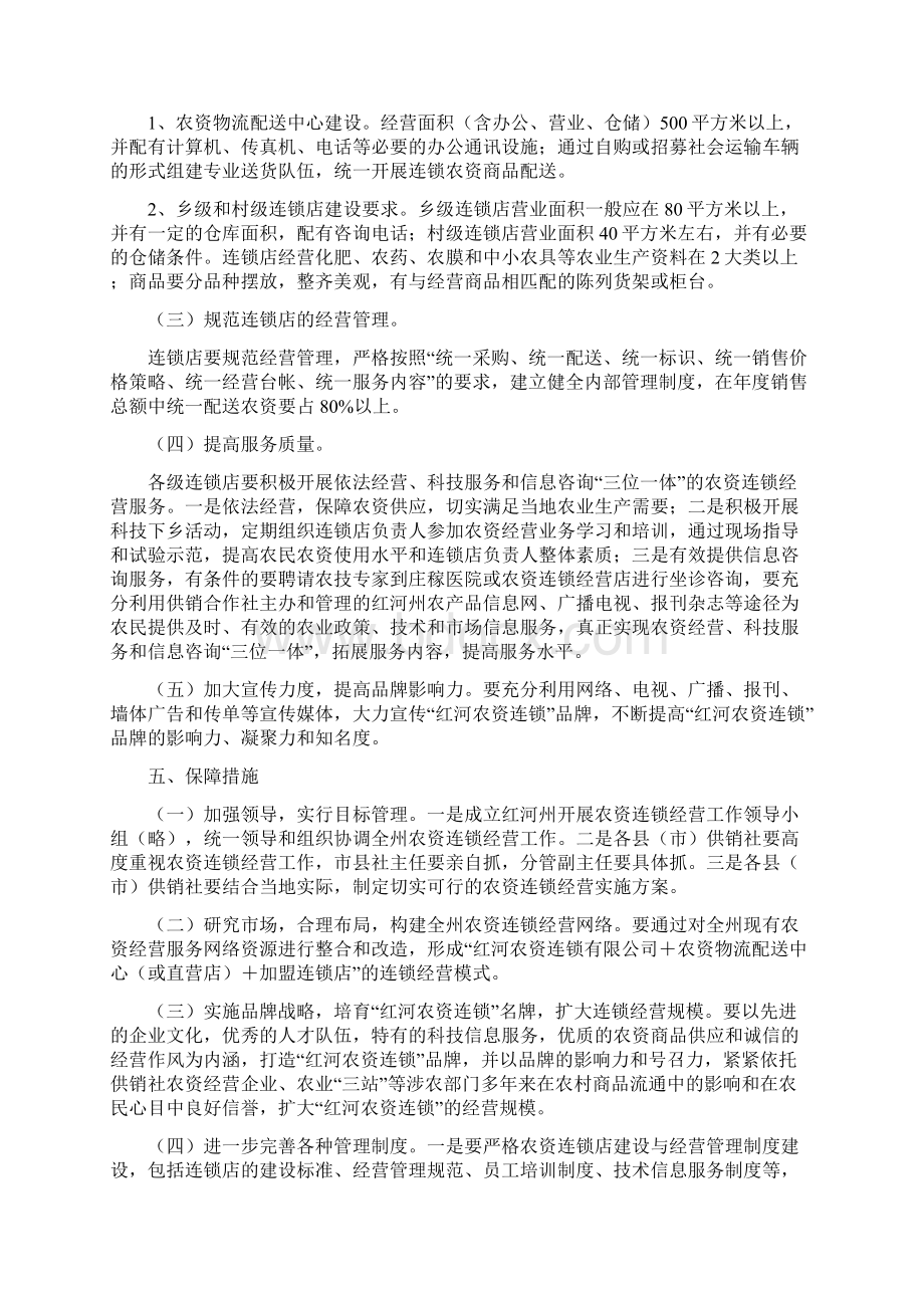 红河农资连锁经营实施方案征求意见稿.docx_第3页