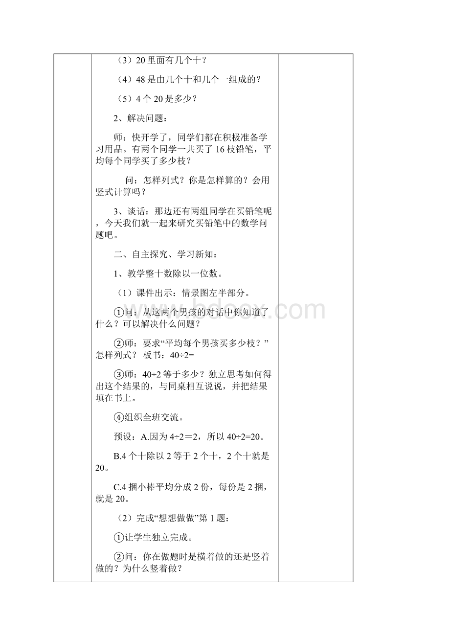 最新苏教版三年级数学上册教案13单元.docx_第2页