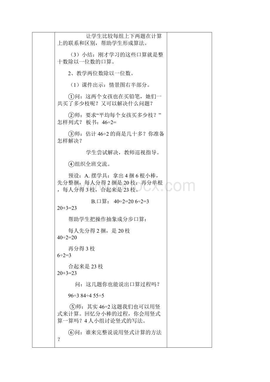 最新苏教版三年级数学上册教案13单元.docx_第3页