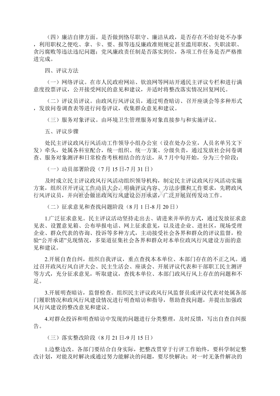 民主评议政风行风活动实施方案.docx_第2页