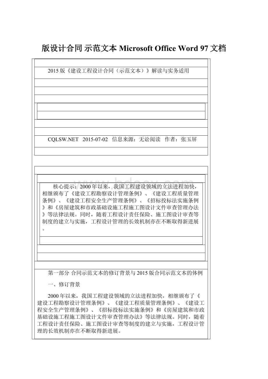 版设计合同 示范文本Microsoft Office Word 97文档.docx_第1页