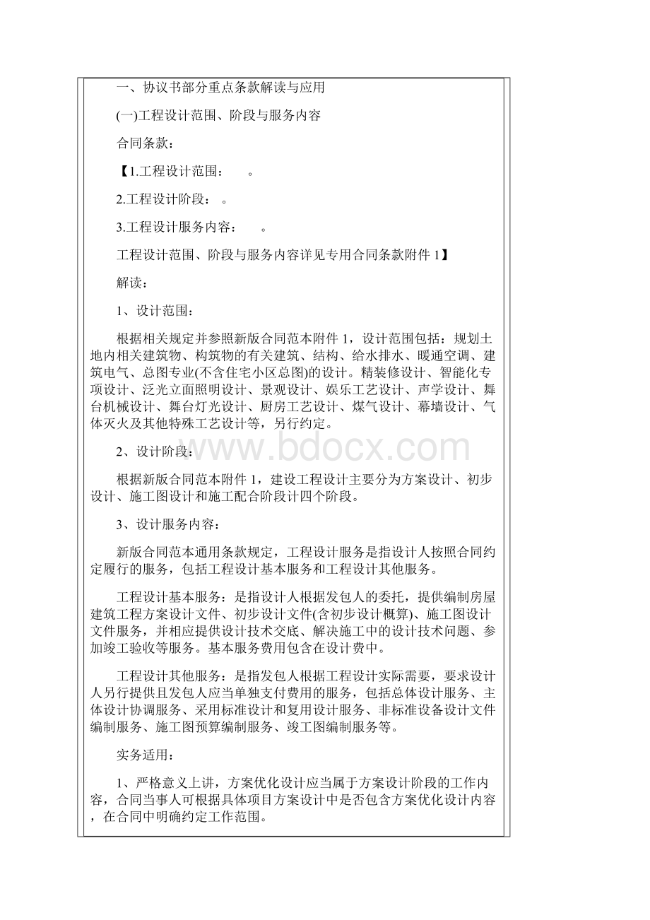 版设计合同 示范文本Microsoft Office Word 97文档.docx_第3页