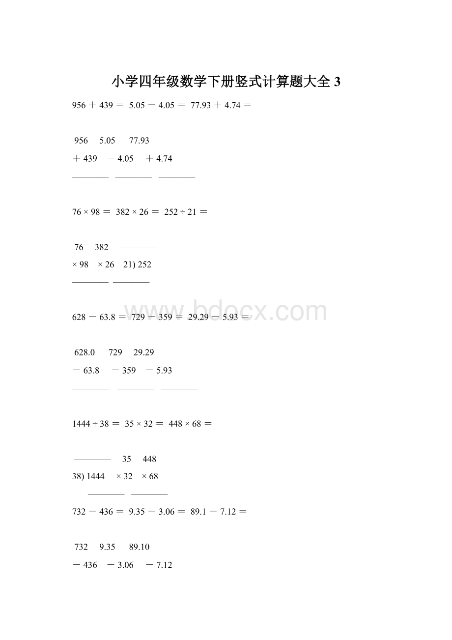 小学四年级数学下册竖式计算题大全3文档格式.docx