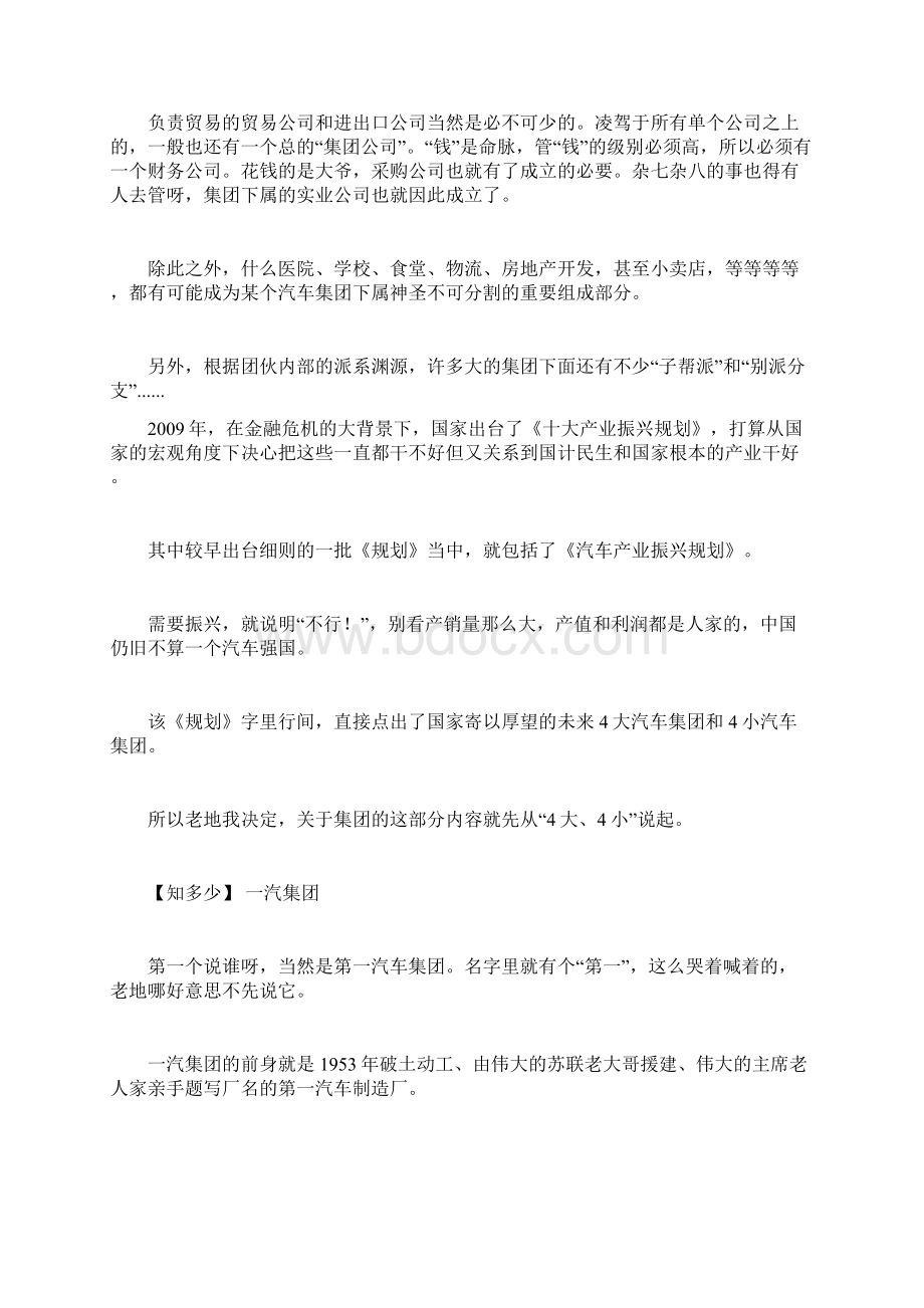 中国四大汽车企业集团的前世今生.docx_第3页