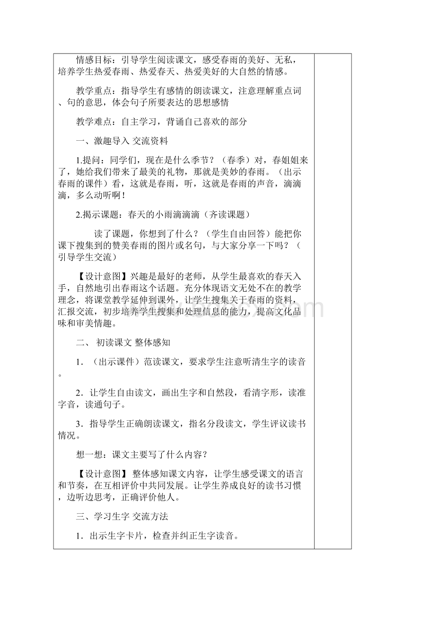 语文S版三年级语文下册全册教案Word文件下载.docx_第2页