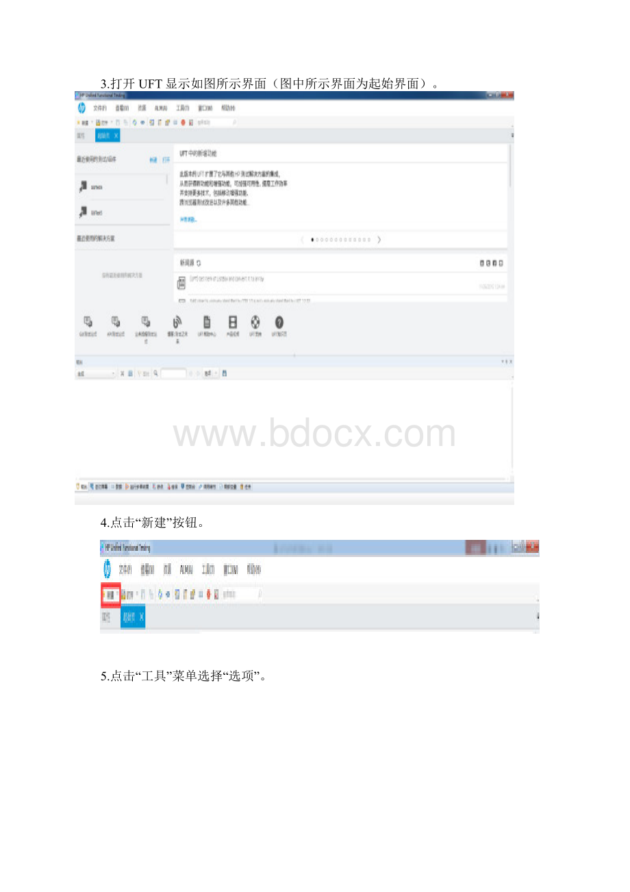 UFTQTP基本录制方法.docx_第2页