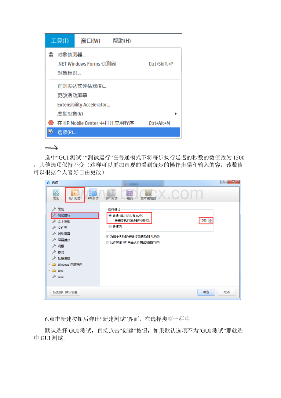 UFTQTP基本录制方法.docx_第3页