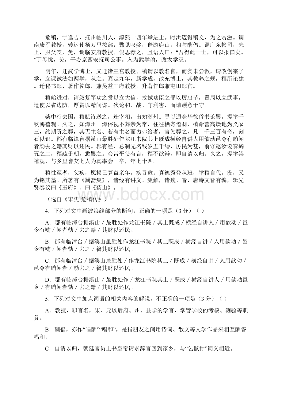 江西省宜春市四校届高三高考押题卷语文试题含答案解析Word文件下载.docx_第3页