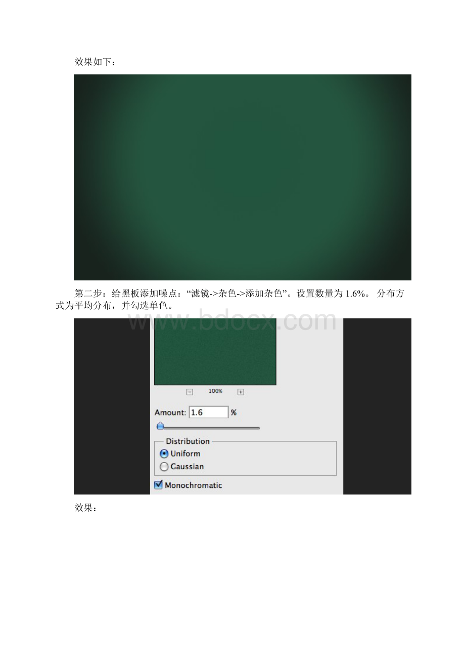 Photoshop制作真实黑板上的粉笔字.docx_第2页