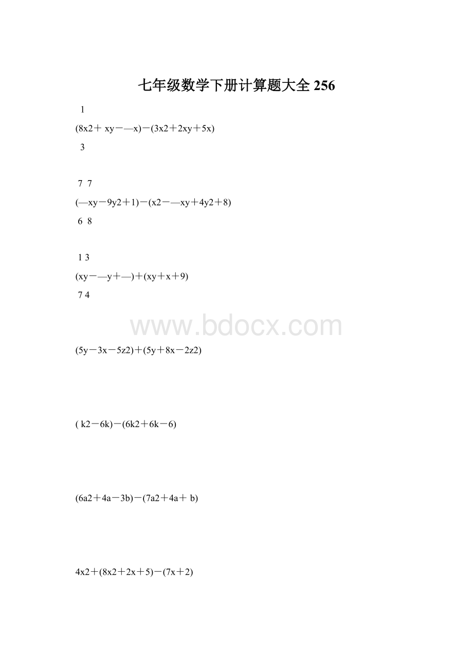 七年级数学下册计算题大全256Word格式文档下载.docx_第1页