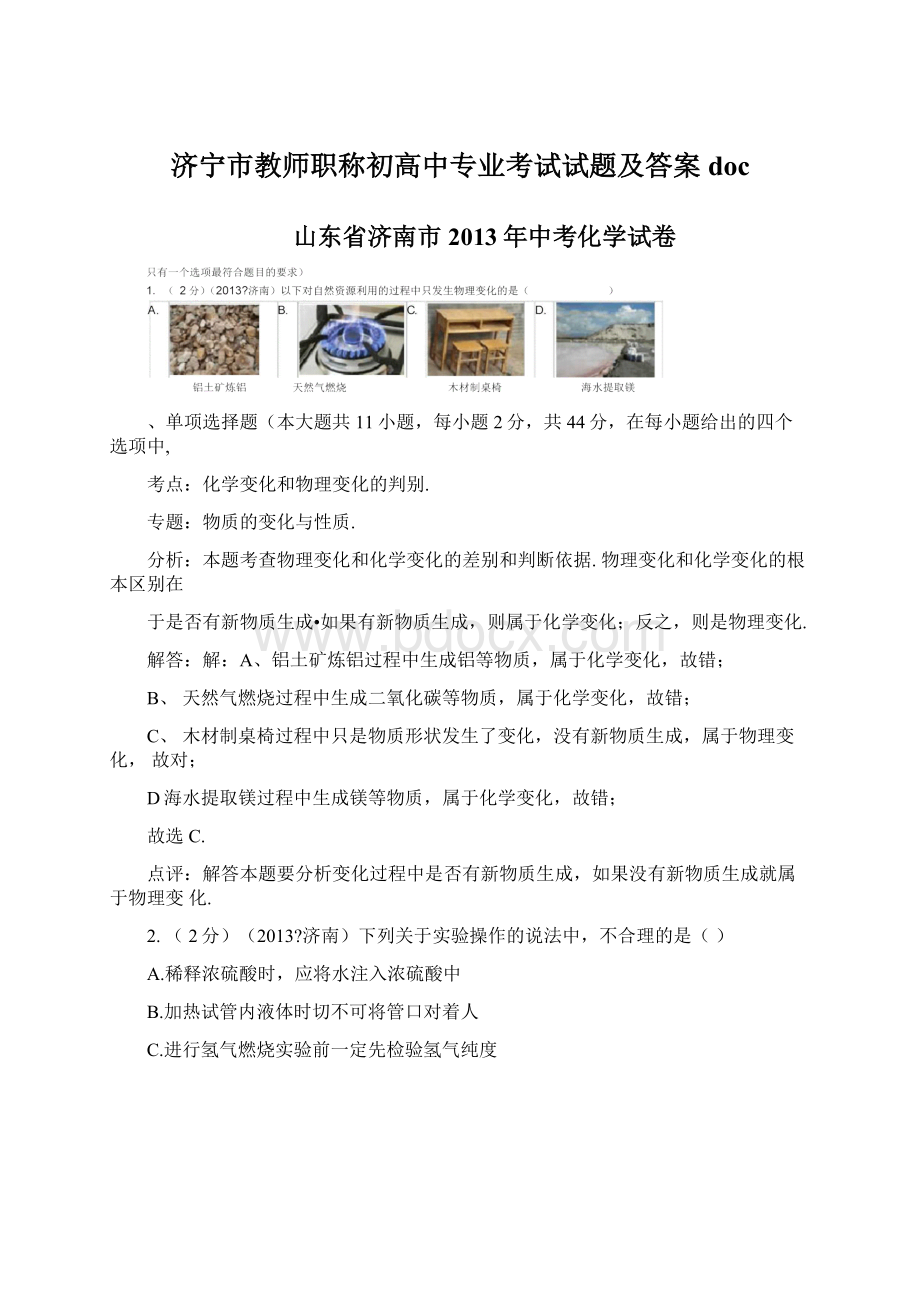 济宁市教师职称初高中专业考试试题及答案doc.docx