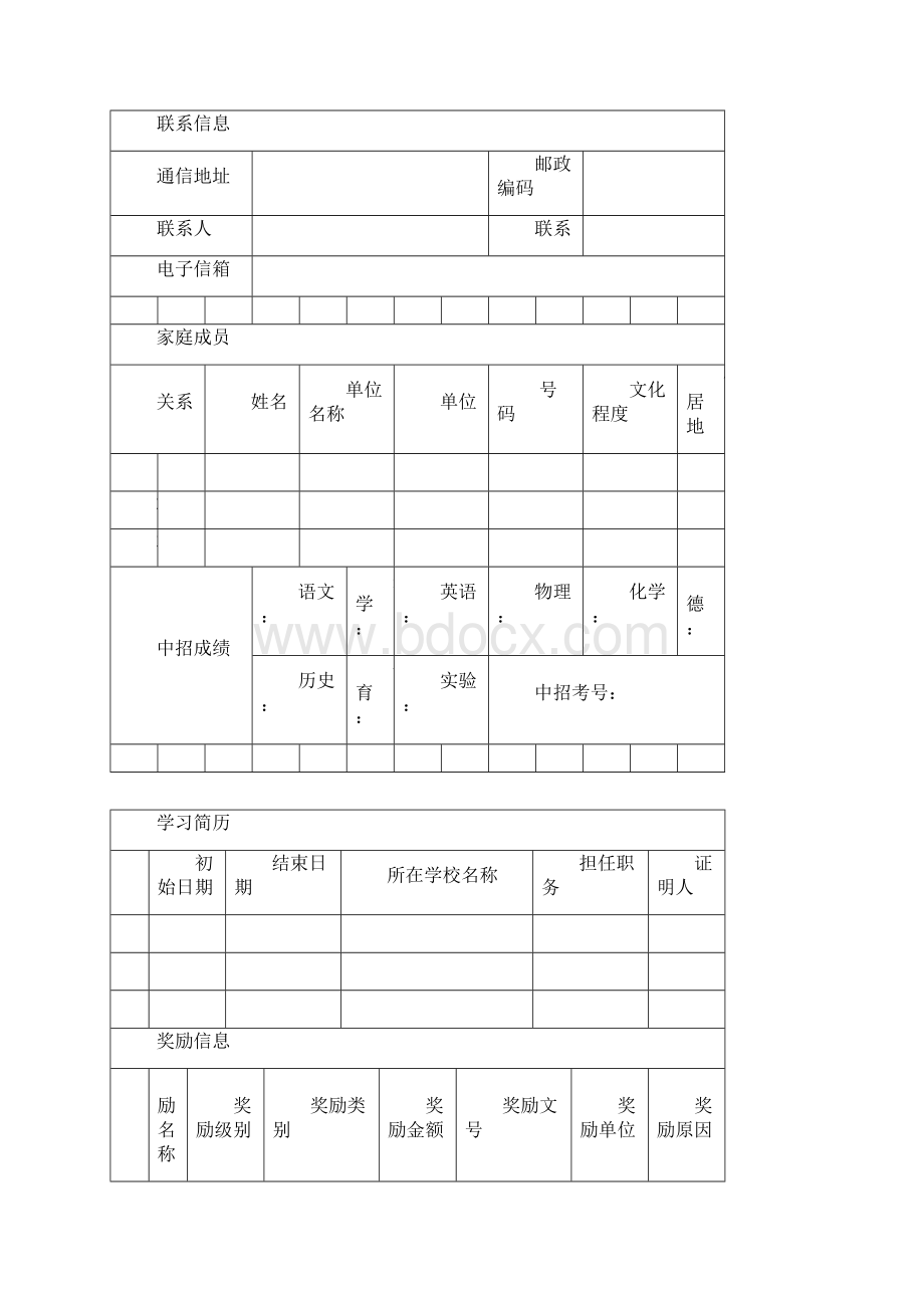 高中生电子学籍学生基本信息表格完整优秀版.docx_第2页