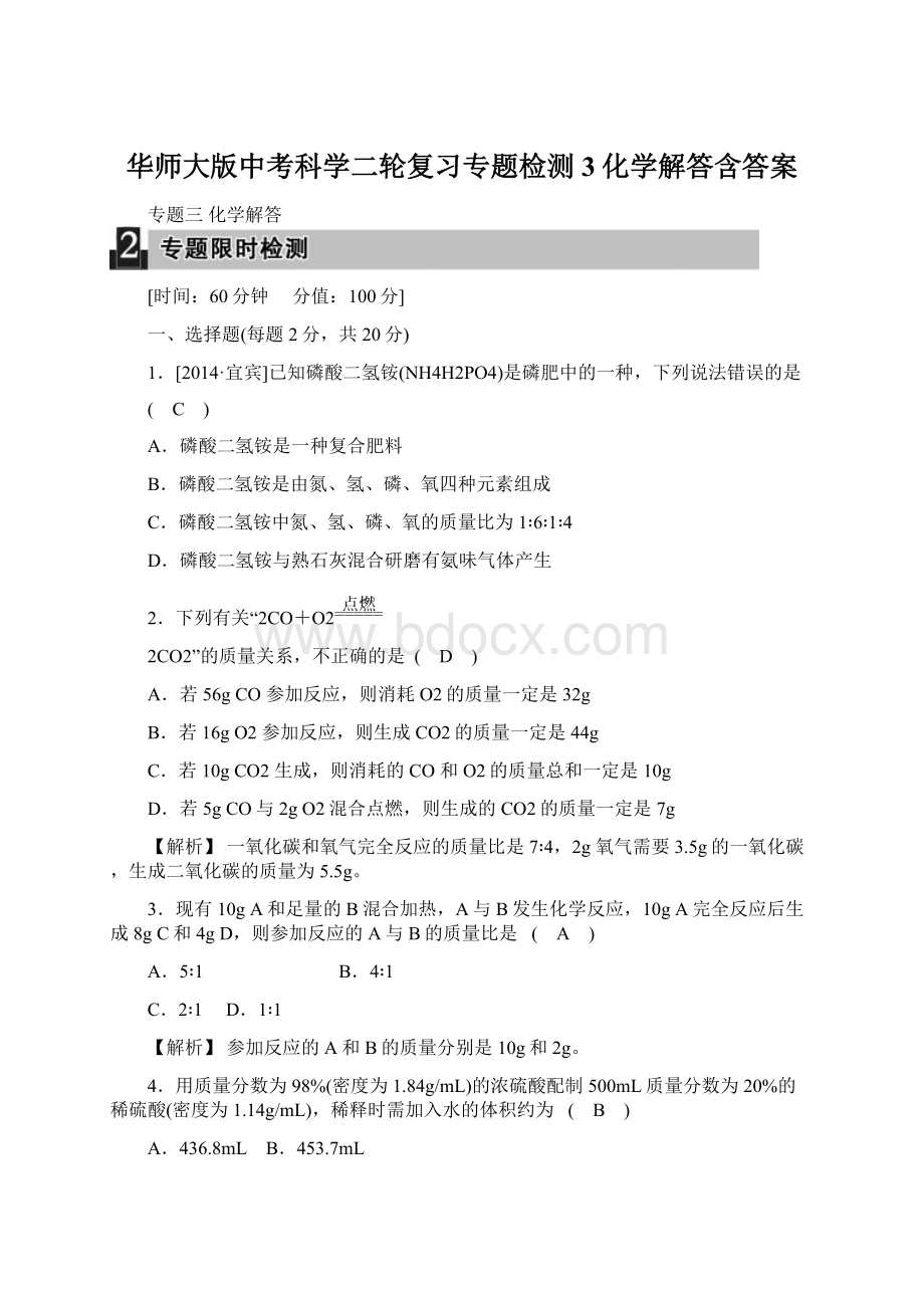 华师大版中考科学二轮复习专题检测3化学解答含答案.docx_第1页