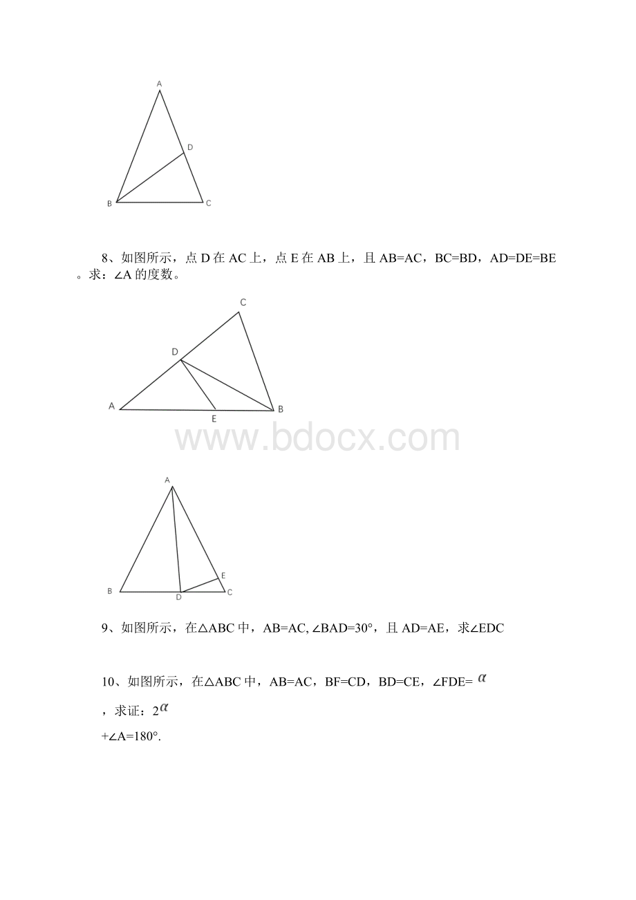 等腰三角形等边中垂线角平分线专题练习文档格式.docx_第2页