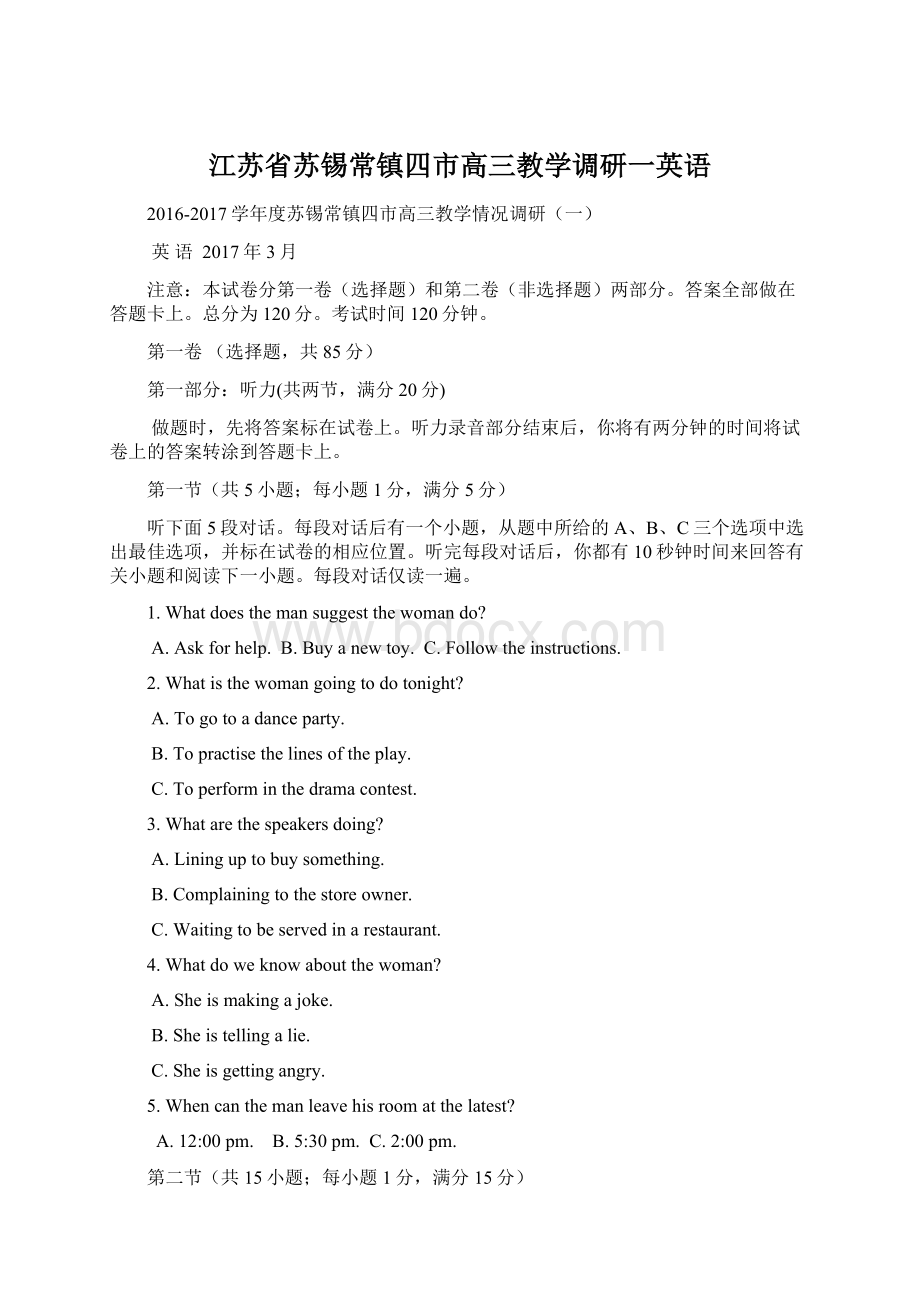 江苏省苏锡常镇四市高三教学调研一英语.docx_第1页