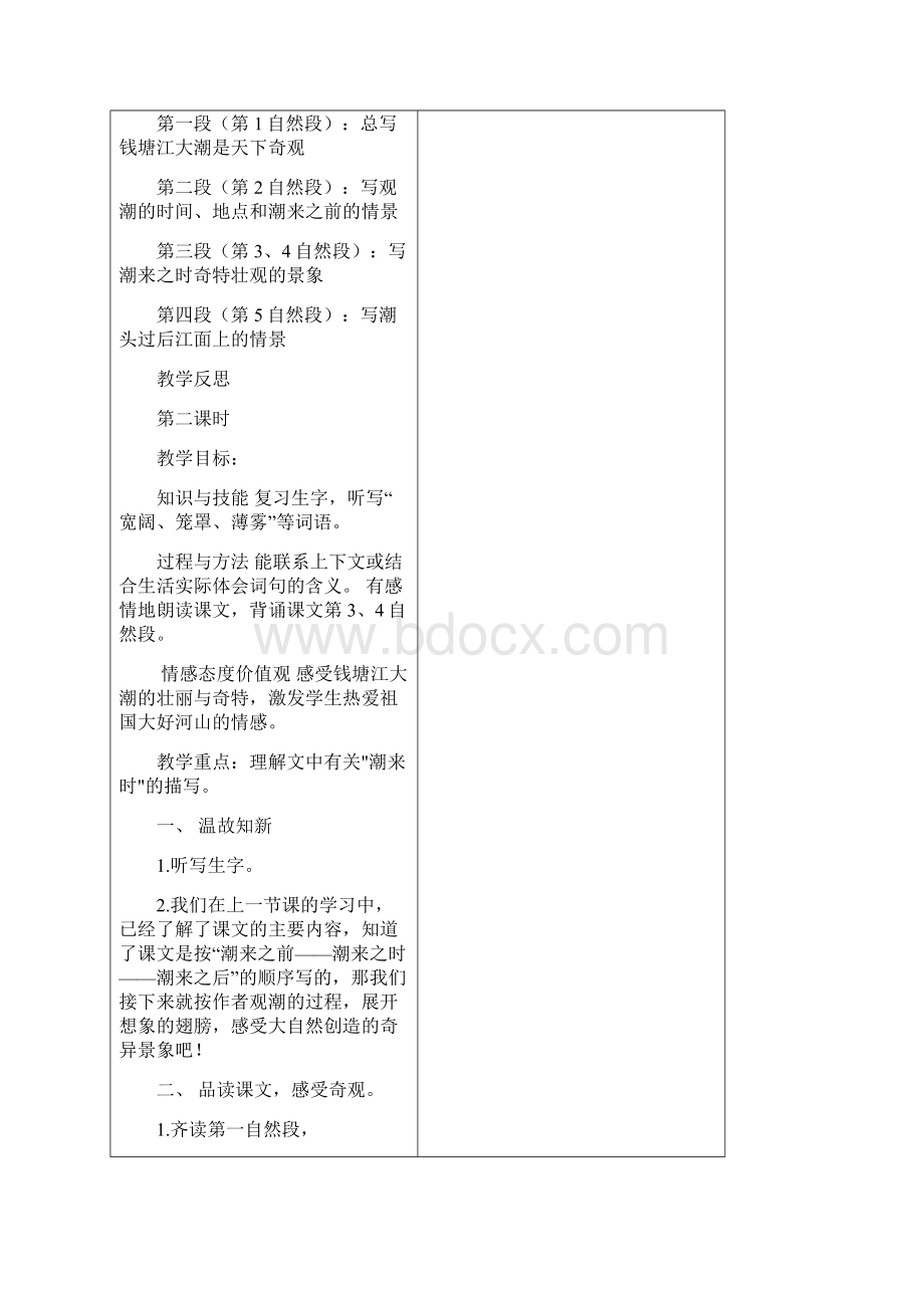 人教版小学四年级语文上册第一单元教案.docx_第3页