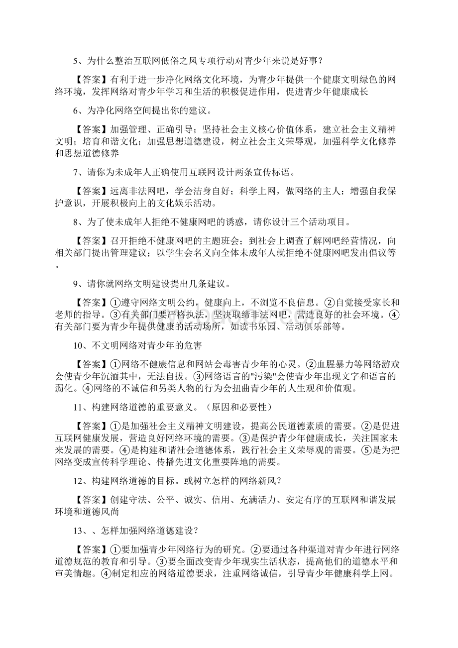 中考政治时政专题复习13.docx_第3页