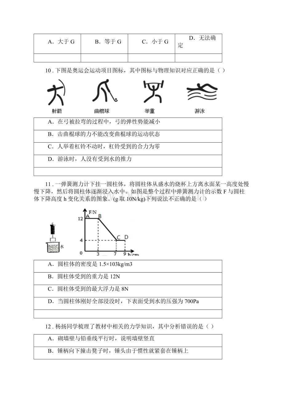 八年级下期中物理试题半期考试.docx_第3页