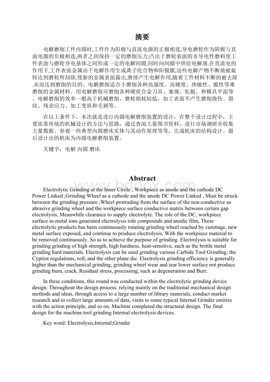 内圆电解磨削装置设计 毕业设计.docx_第2页