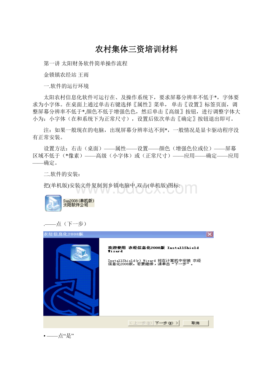 农村集体三资培训材料.docx