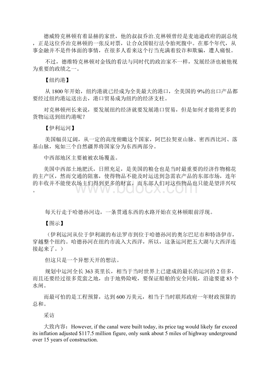 央视大型纪录片华尔街解说词41.docx_第2页