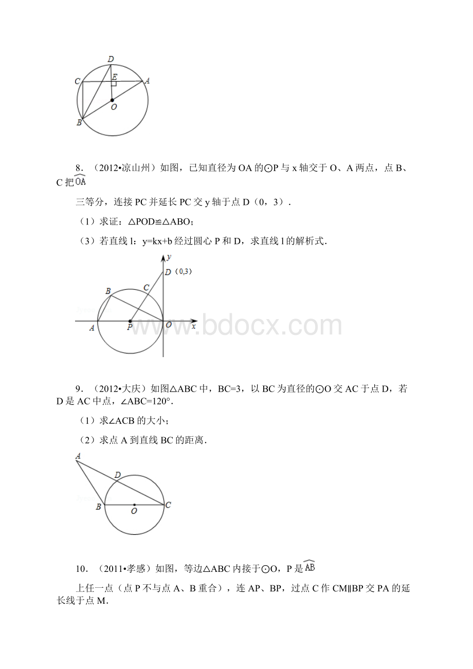 初中数学中考圆精典考题好题.docx_第3页