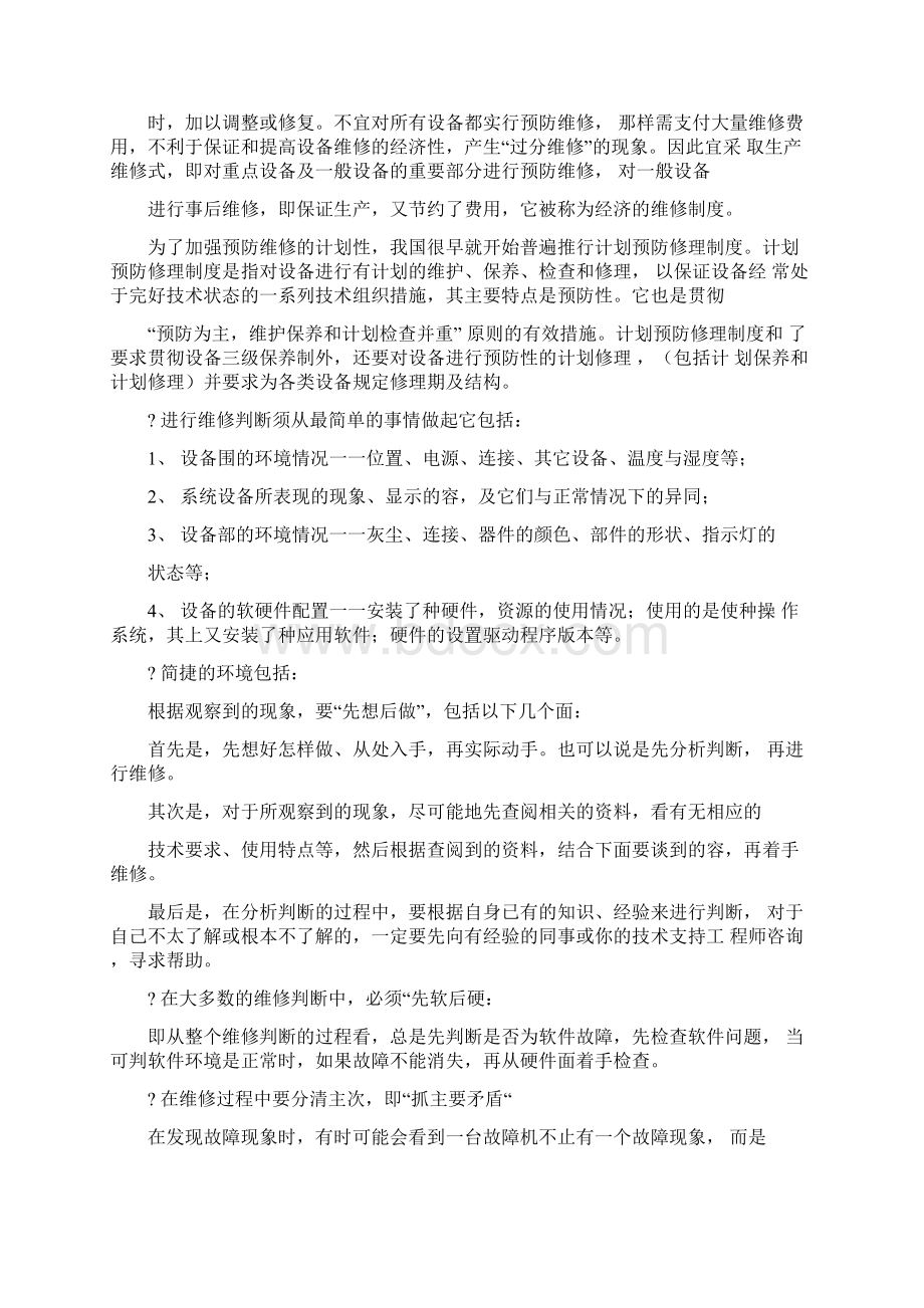 会议系统设备维护方案.docx_第3页