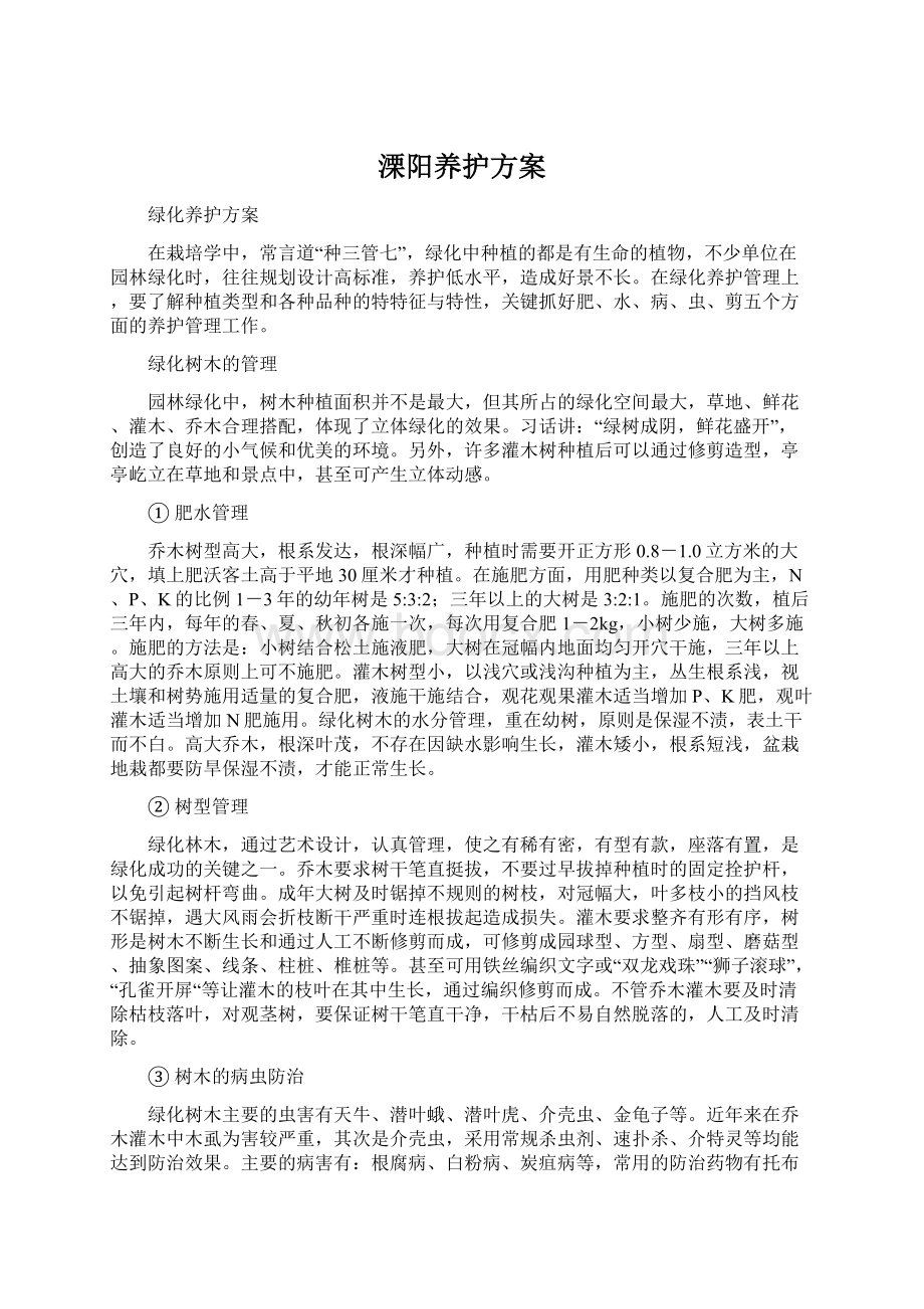 溧阳养护方案.docx_第1页