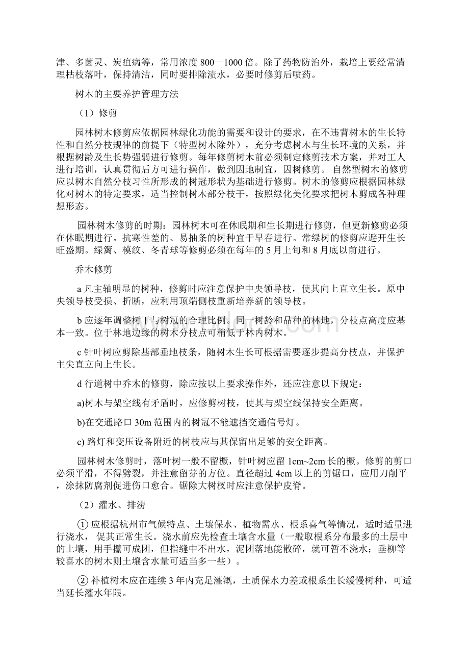 溧阳养护方案.docx_第2页