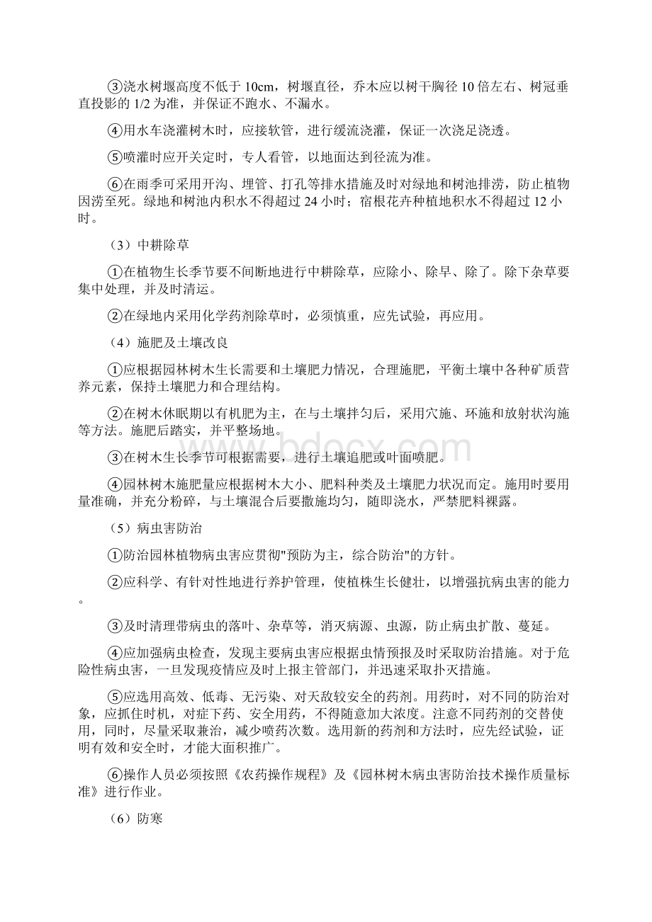 溧阳养护方案.docx_第3页