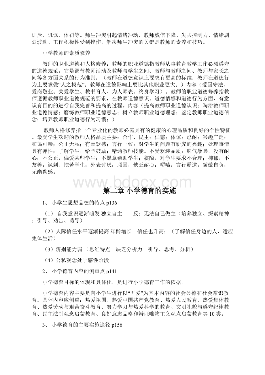 深圳市教师招聘考试复习资料.docx_第3页