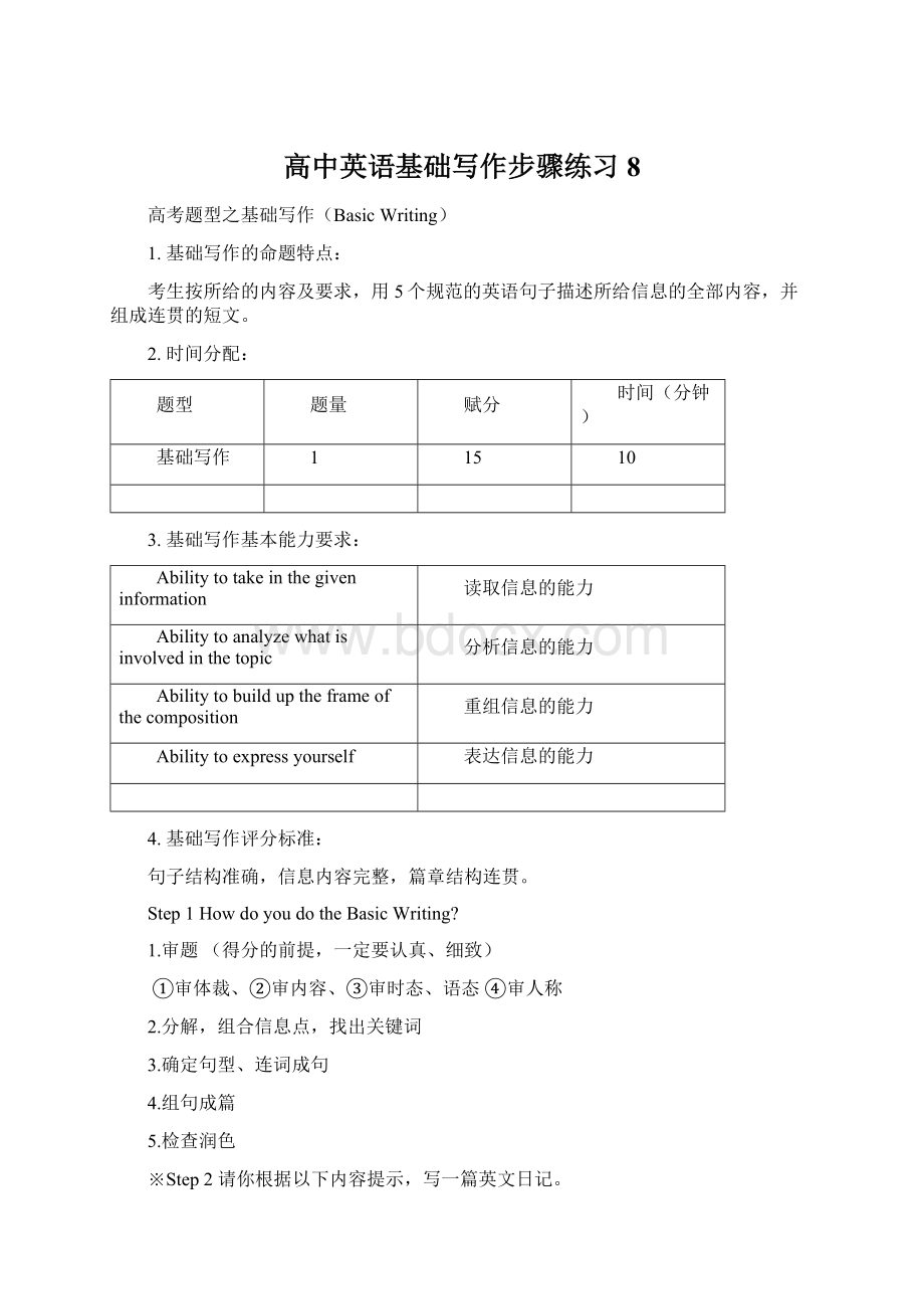 高中英语基础写作步骤练习8.docx_第1页