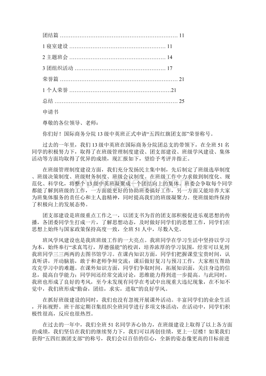 五四红旗团支部申报材料讲义.docx_第2页