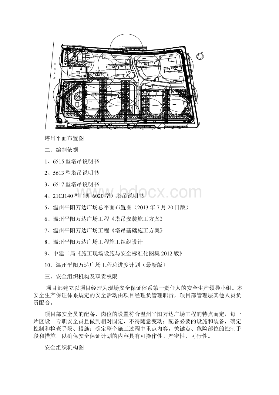 群塔作业施工方案817版.docx_第3页